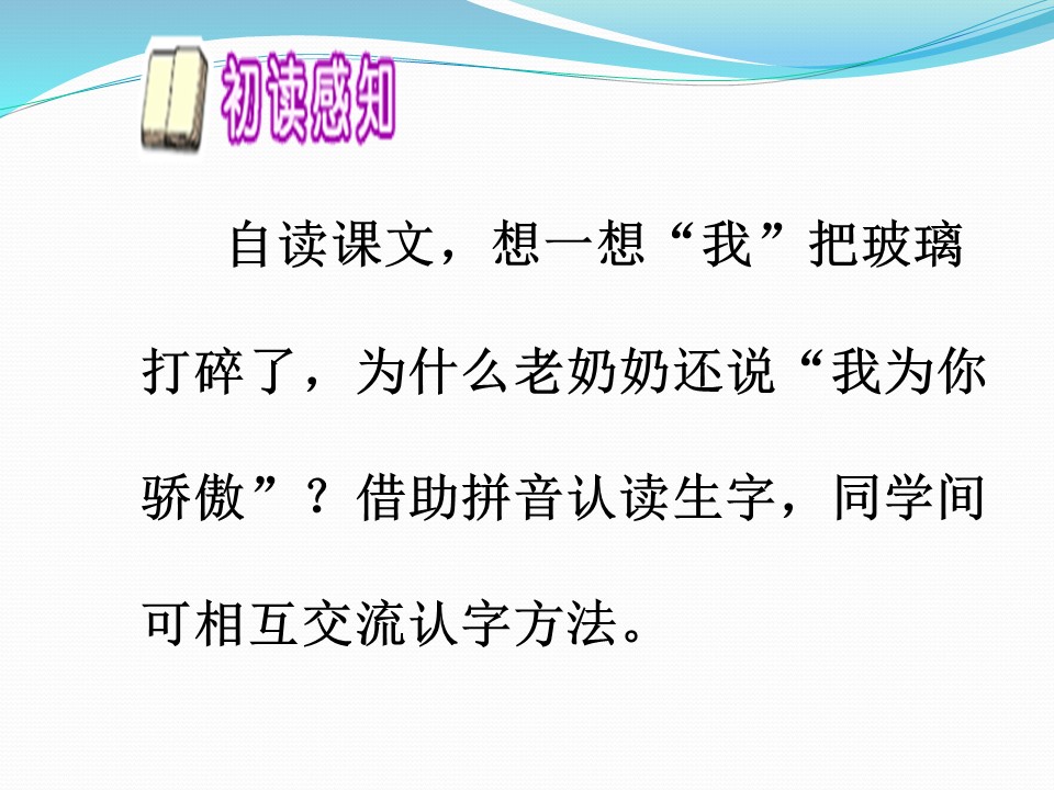 我为你骄傲课件ppt模板