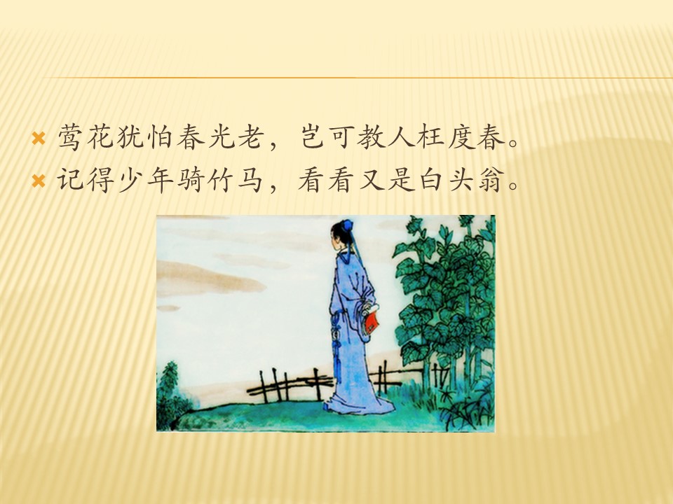 增广贤文ppt课件