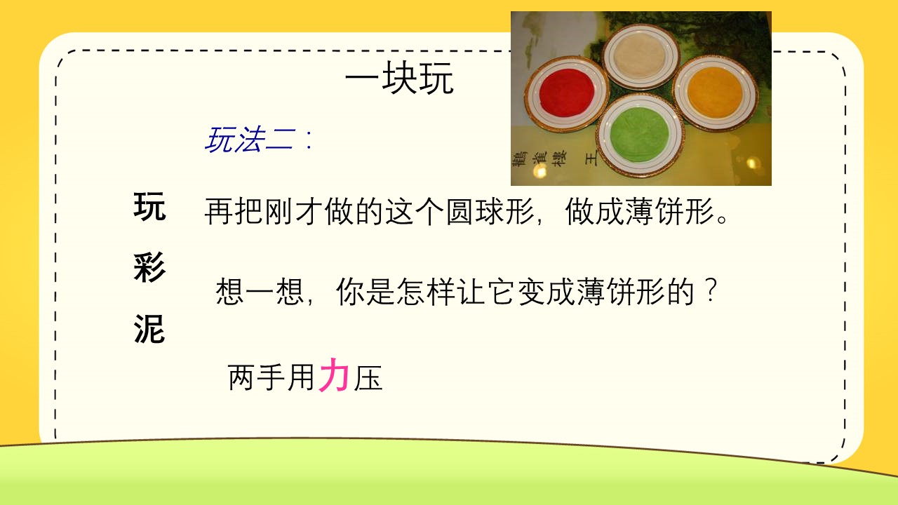 玩彩泥ppt课件模板