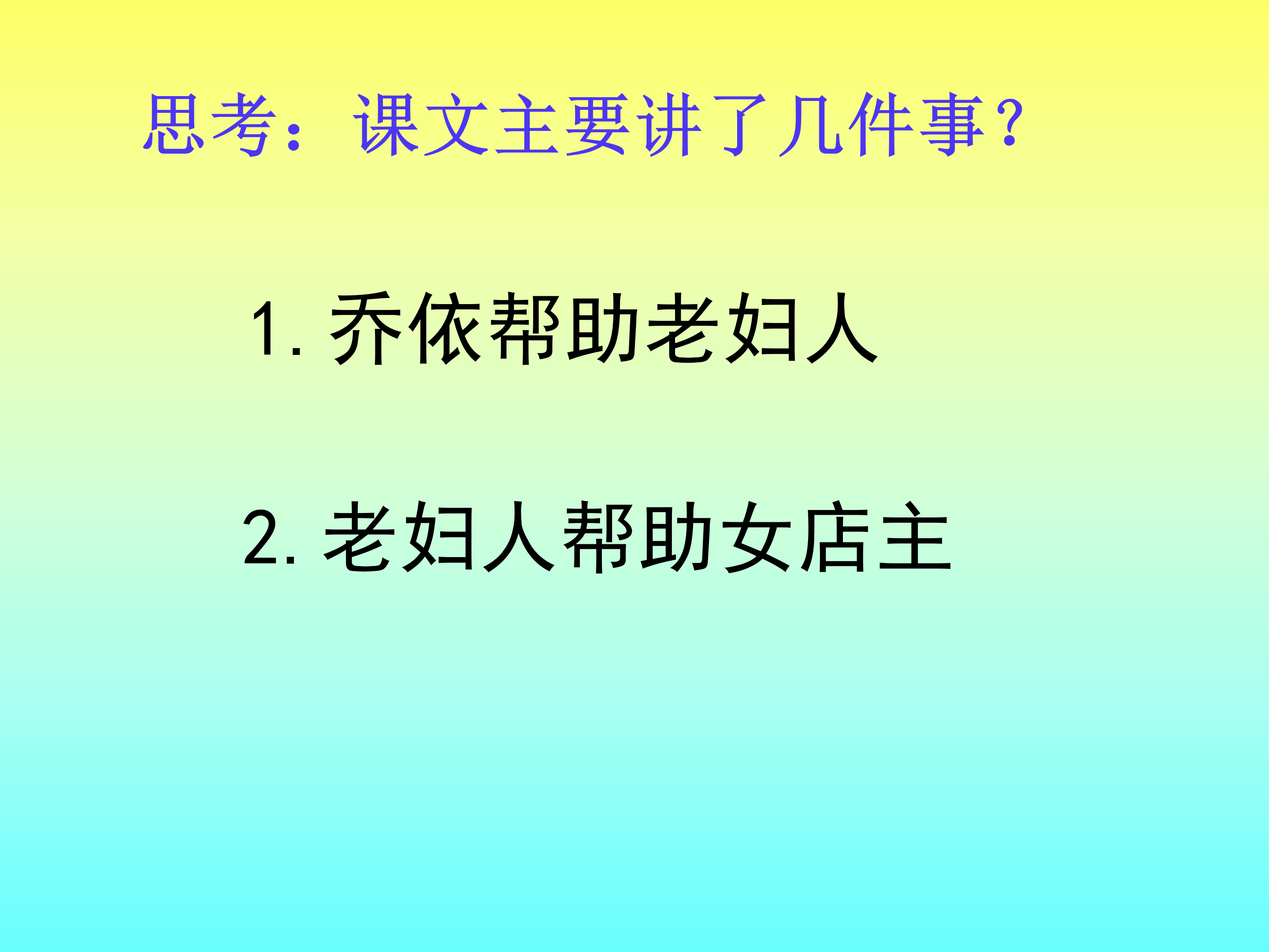 语文课文爱之链ppt课件