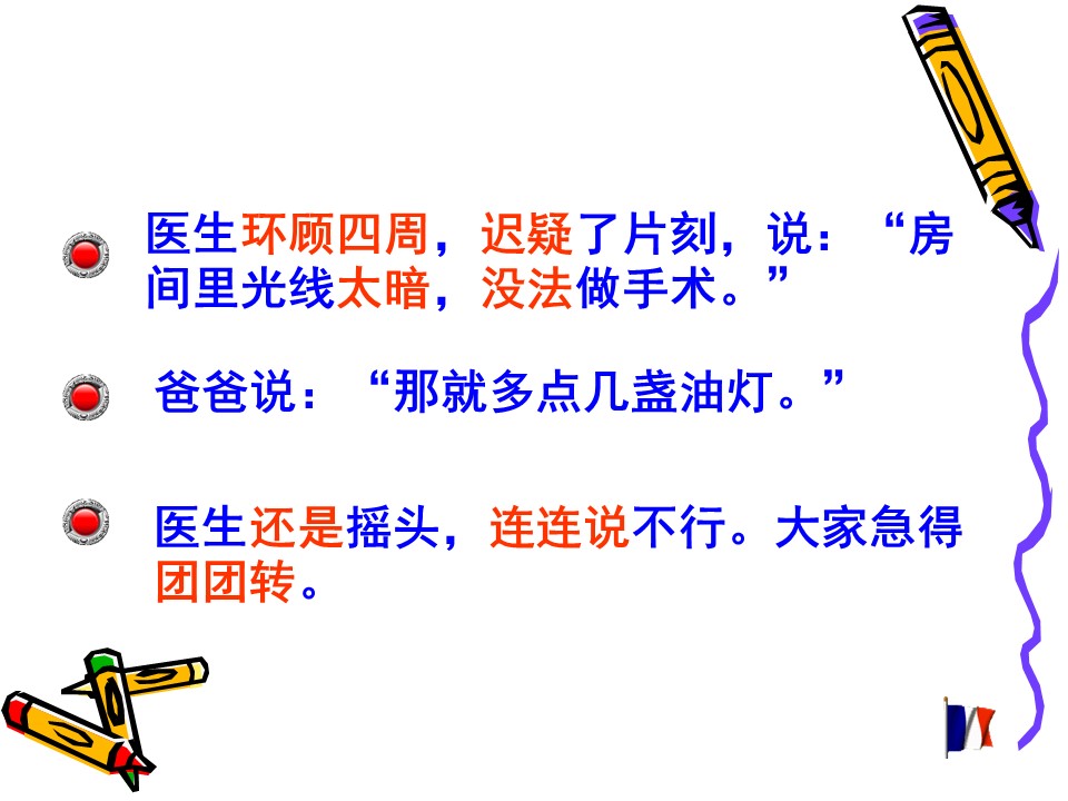 爱迪生救妈妈语文课件ppt