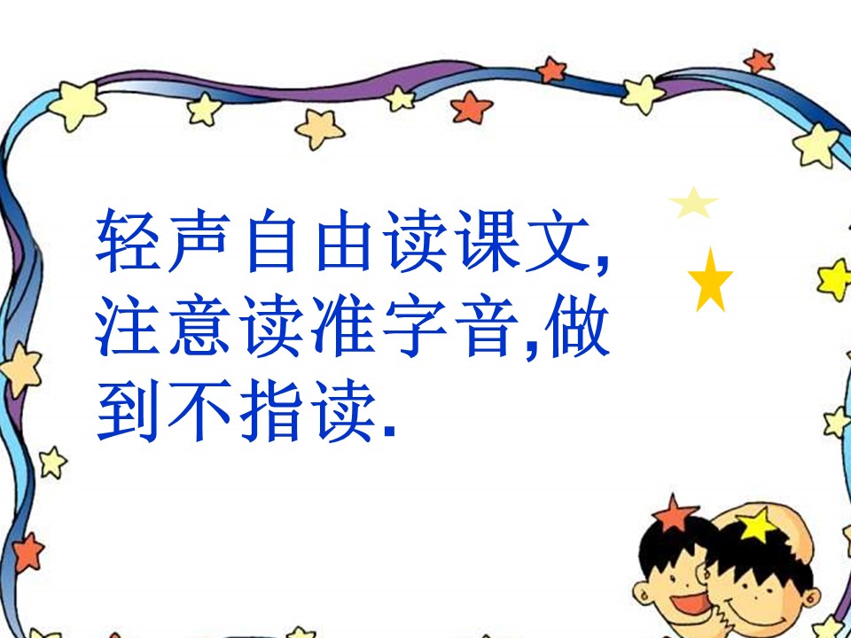 小学语文日月潭课件ppt模板