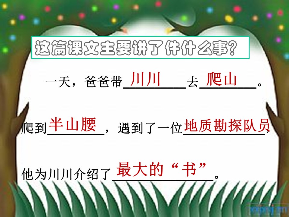 最大的书语文课件ppt模板