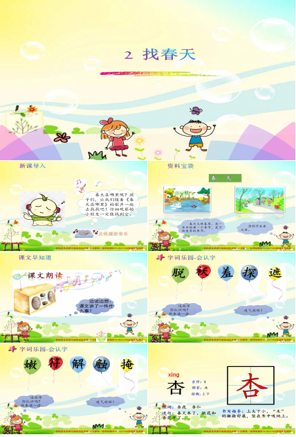 找春天课件ppt