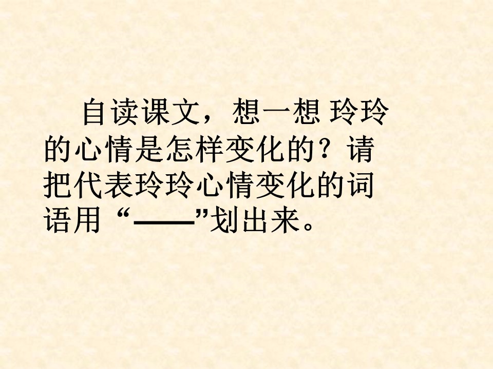 语文玲玲的画ppt模板