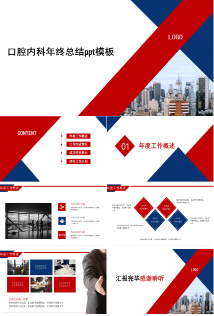 口腔内科年终总结ppt模板