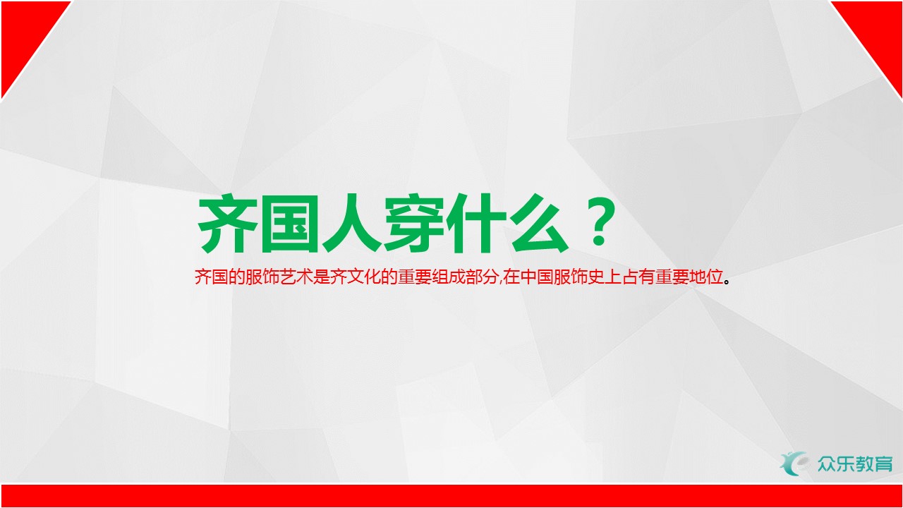 古代服饰ppt模板