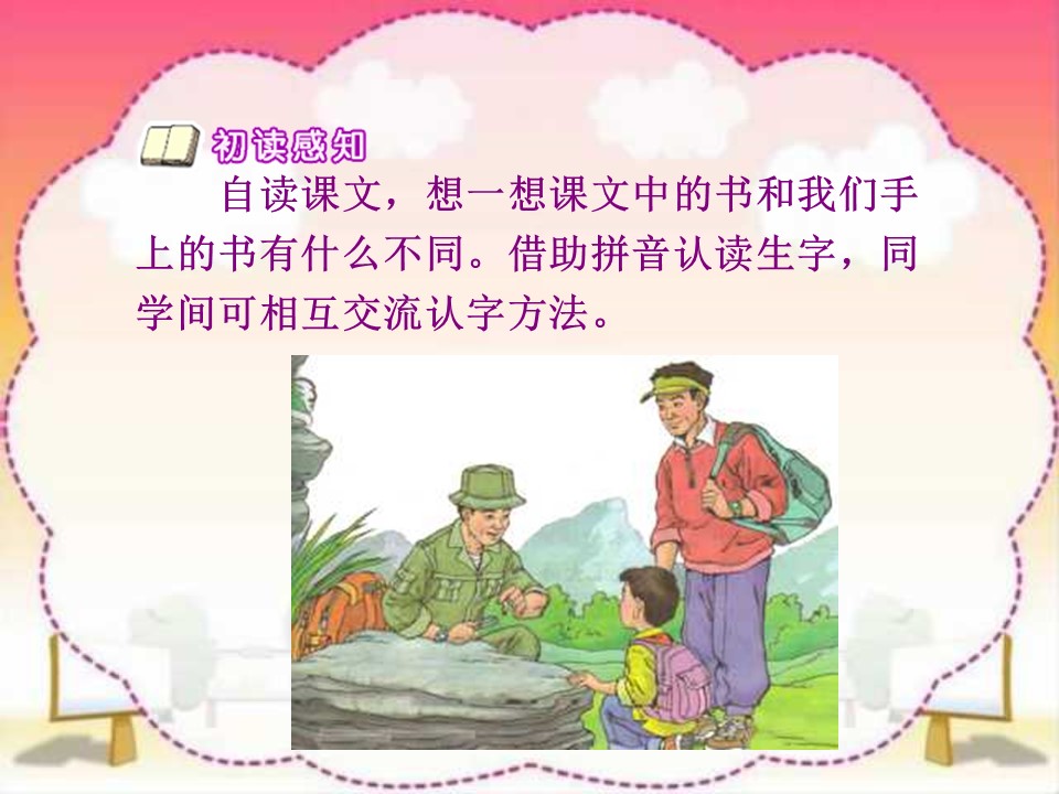 最大的书课件ppt模板