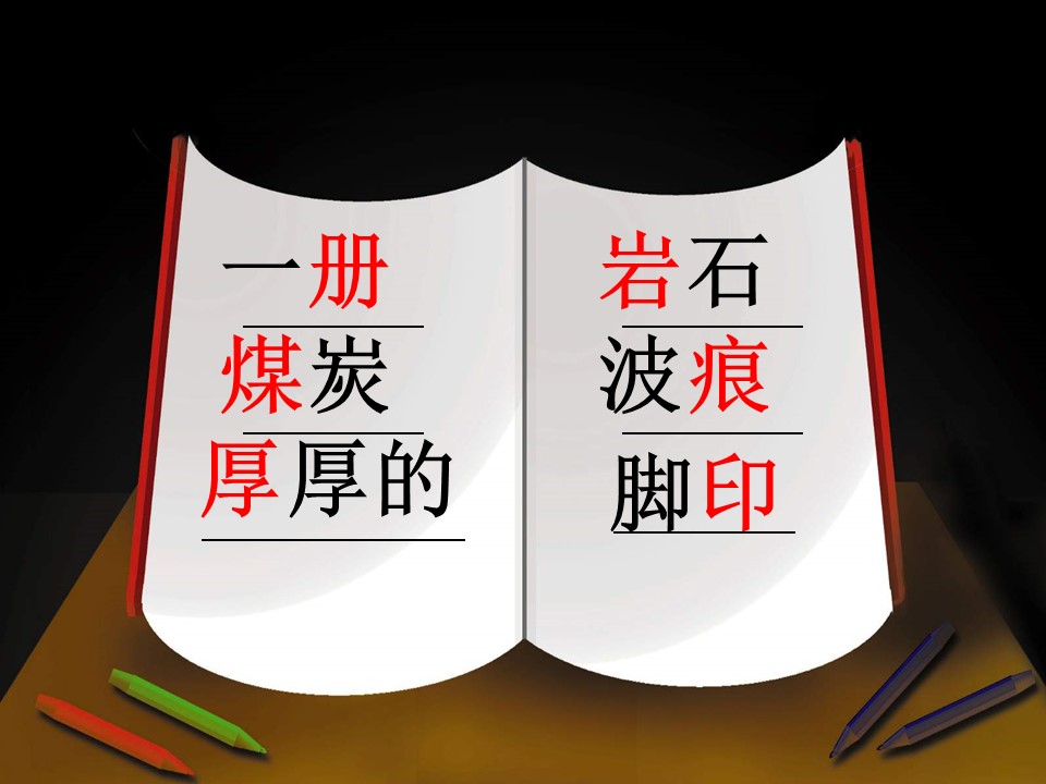 最大的书语文课件ppt模板