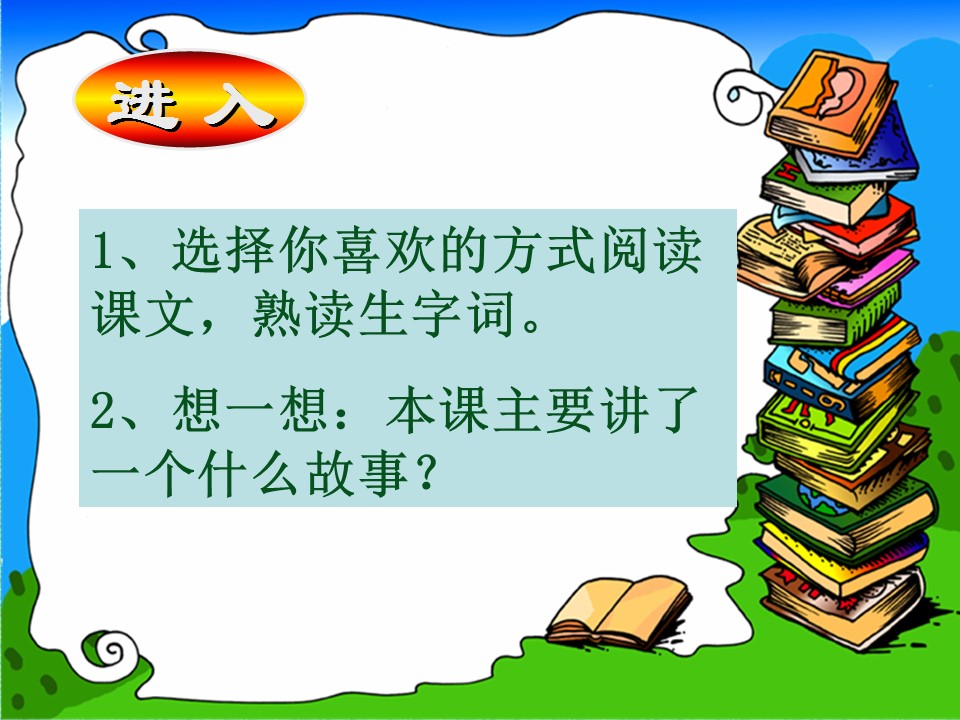爱迪生救妈妈妈课件ppt模板