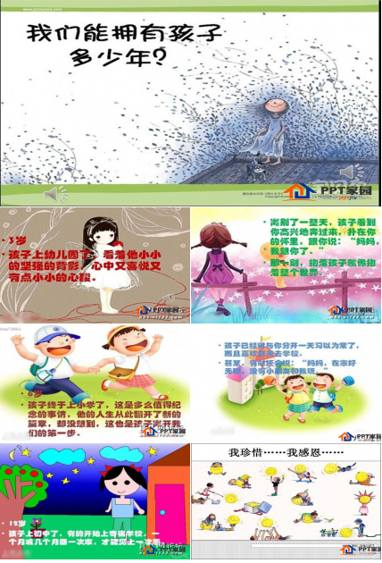 给家长的建议家长会ppt模板