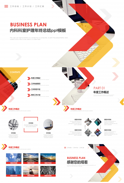 内科科室护理年终总结ppt模板