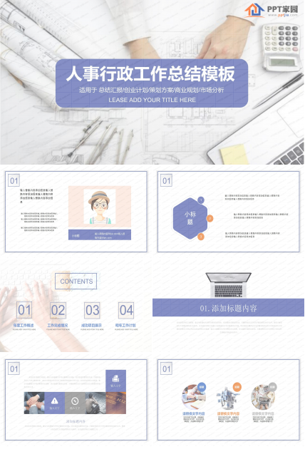 行政人事部工作总结暨新年计划ppt模板