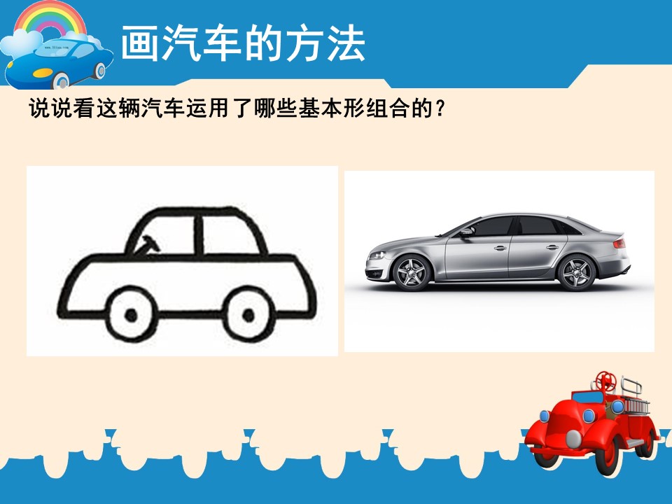 画汽车ppt课件