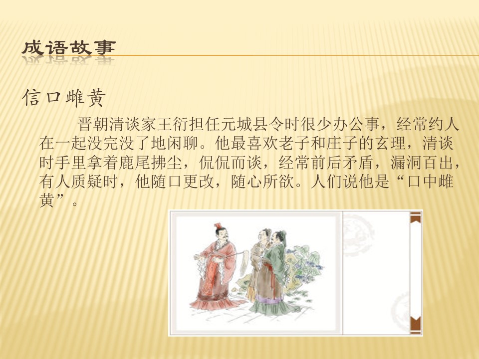 增广贤文ppt课件