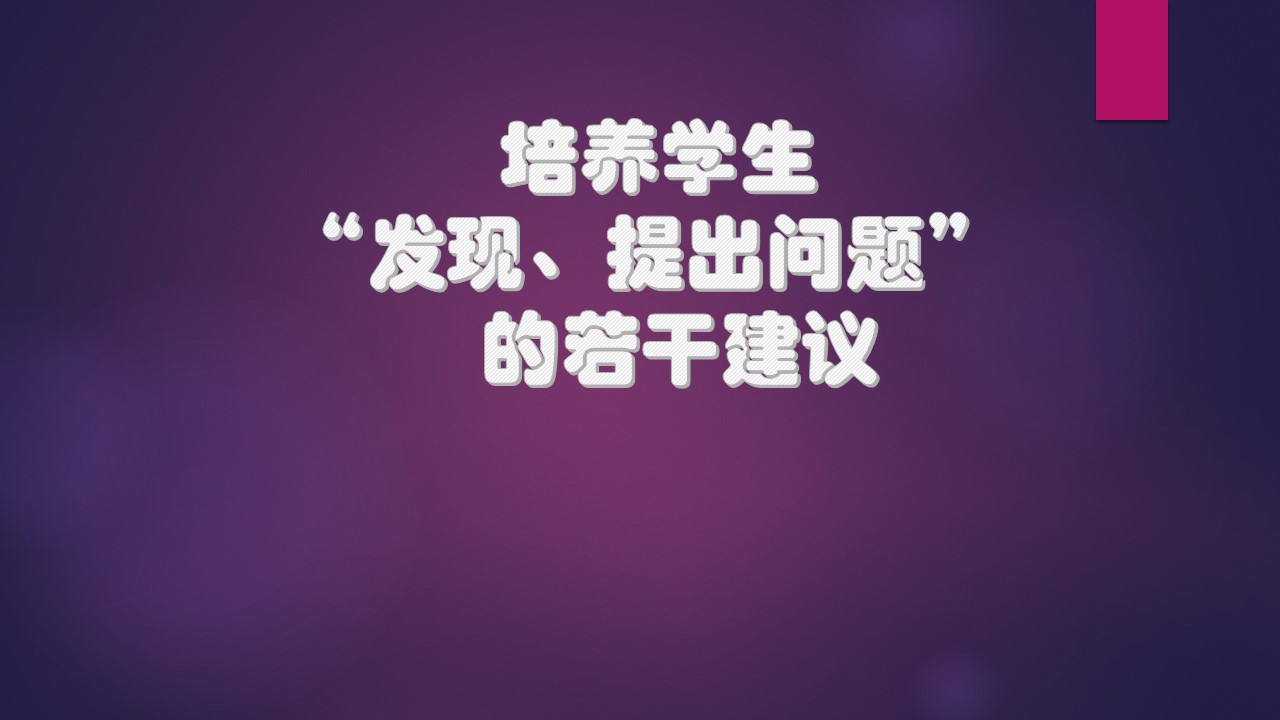 给家长的建议ppt