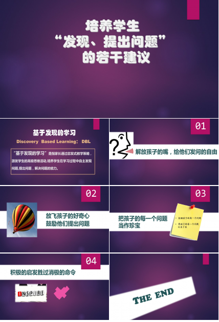 给家长的建议ppt