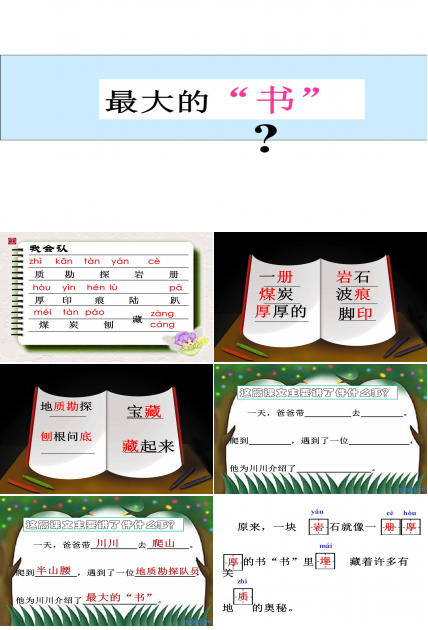 最大的书语文课件ppt模板