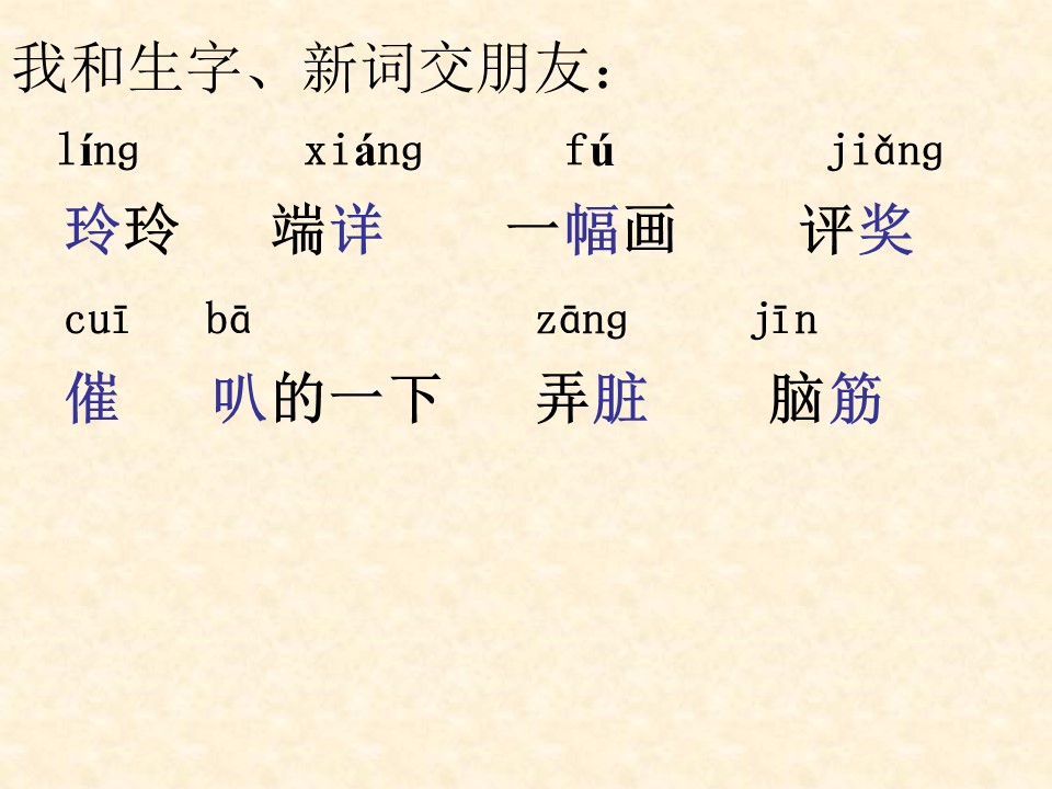 语文玲玲的画ppt模板