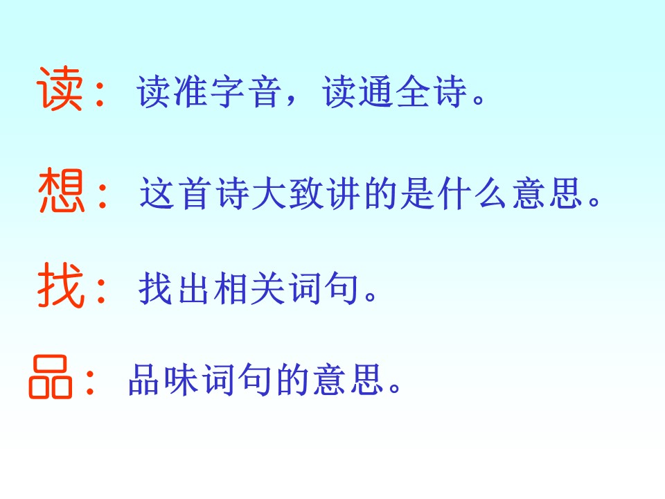 古诗两首ppt课件