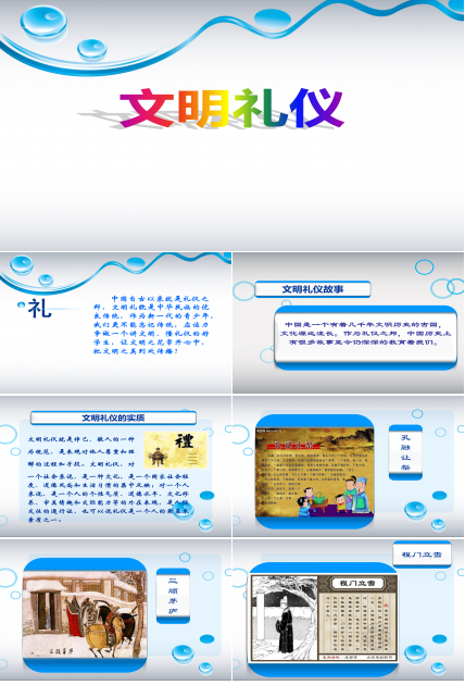 文明践行的主题班会ppt模板