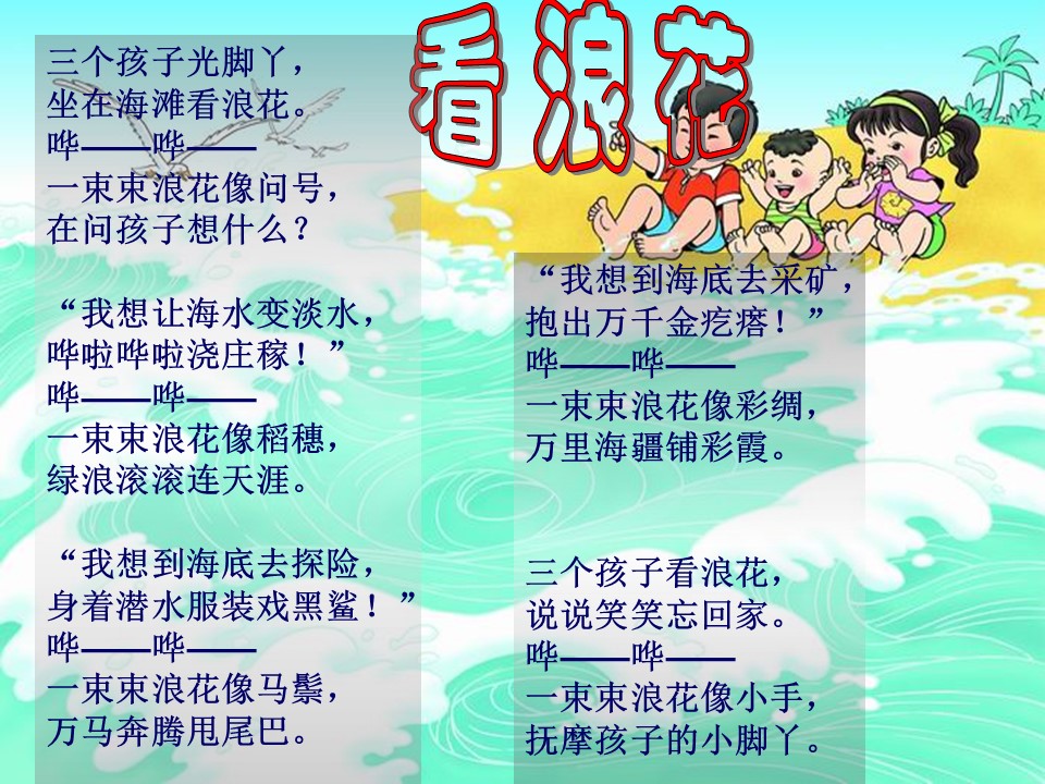 看浪花课件ppt模板