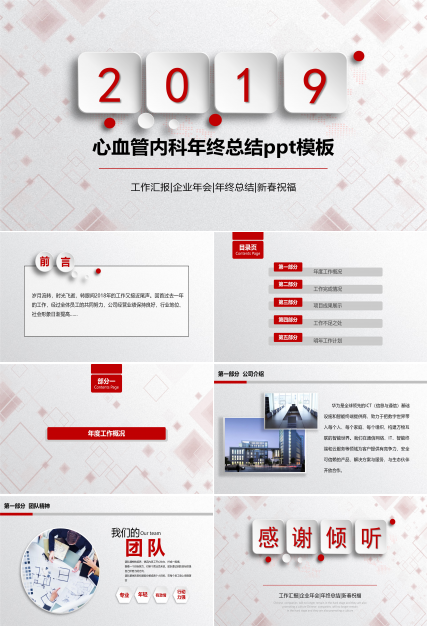 心血管内科年终总结ppt模板