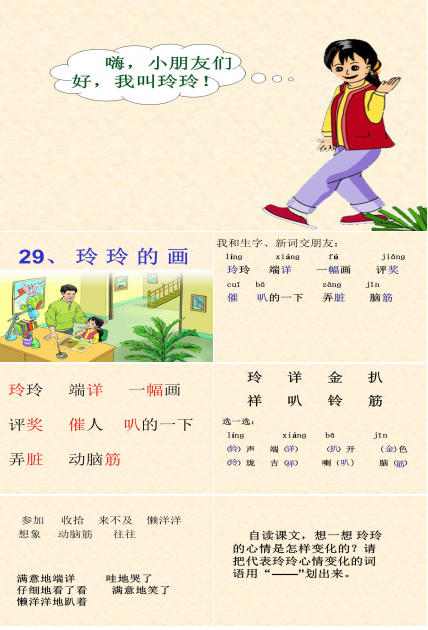 语文玲玲的画ppt模板