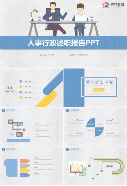 商务简约人事行政部门述职报告ppt模板