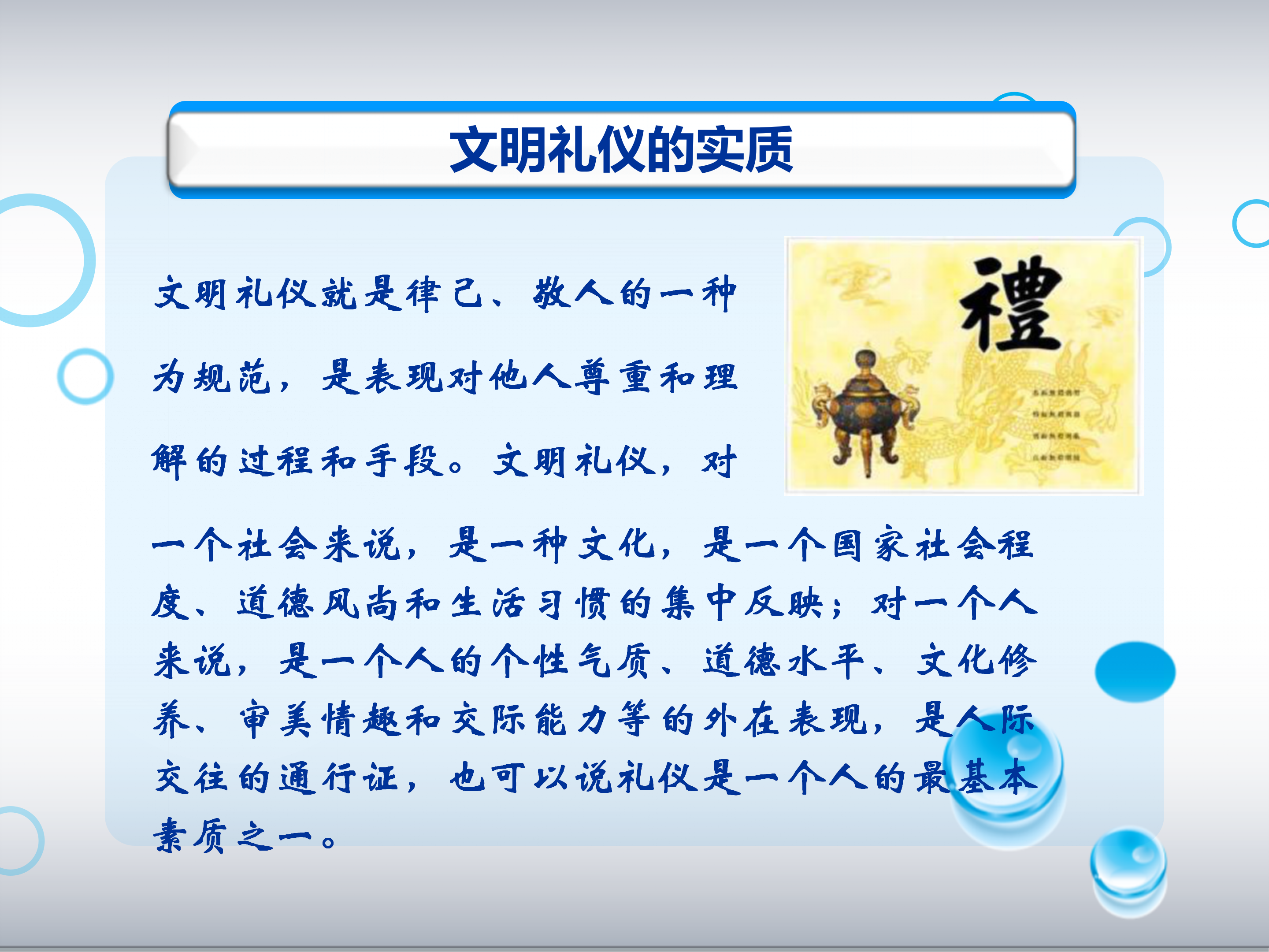 文明践行的主题班会ppt模板