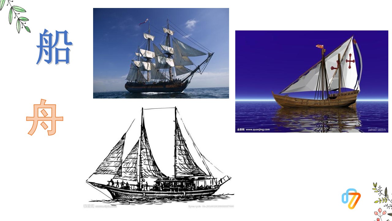 语文课件小小的船ppt模板