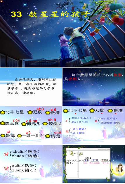 数星星的孩子ppt课件模板下载