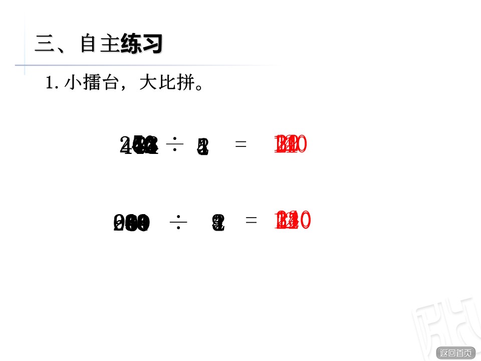 两、位数除以一位数数学课件ppt