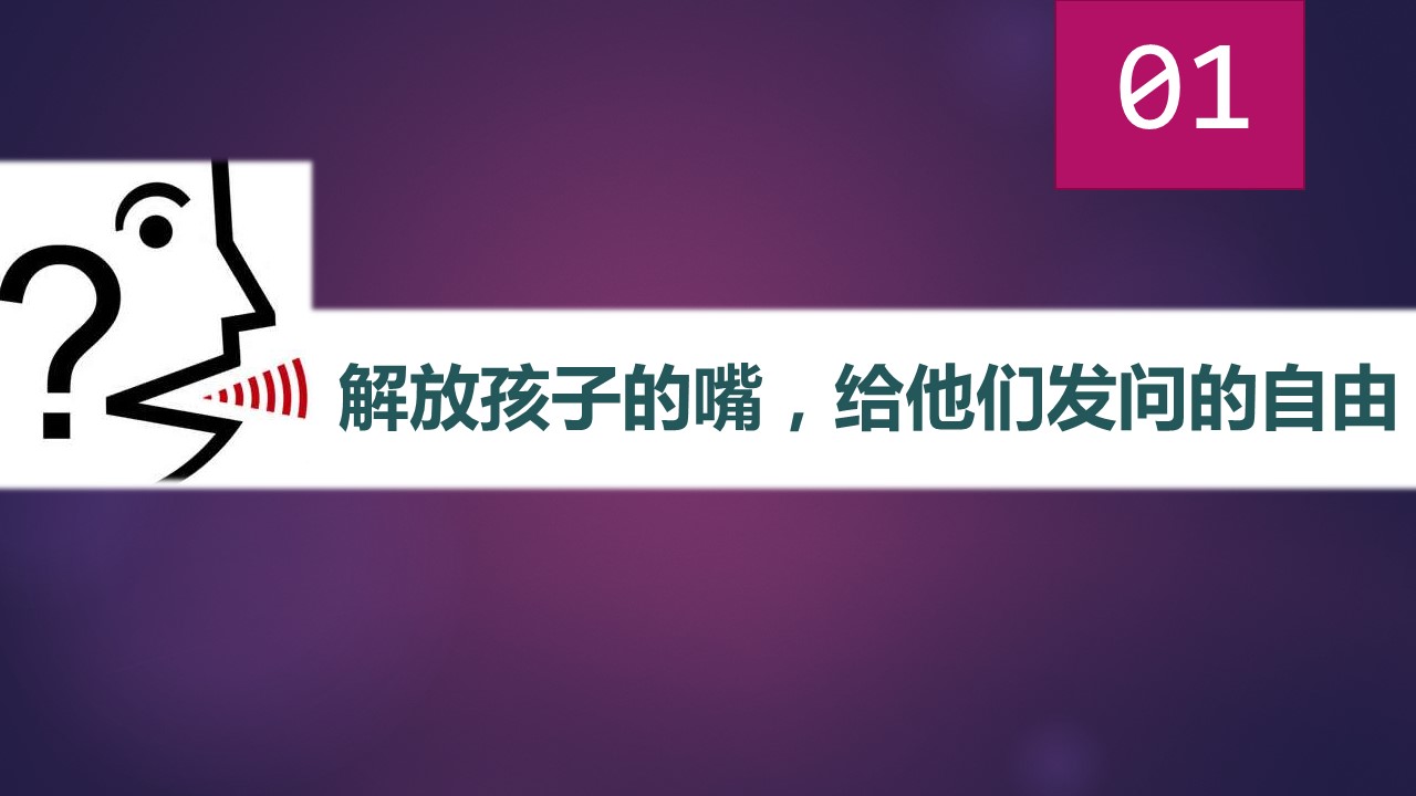 给家长的建议ppt