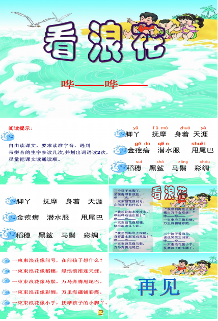 看浪花课件ppt模板