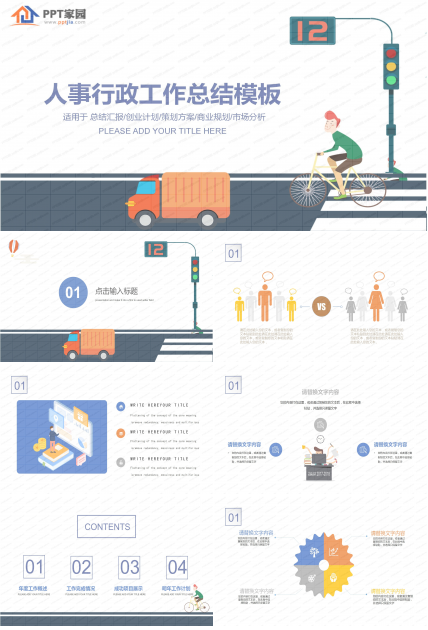 简约卡通人事行政工作总结ppt模板