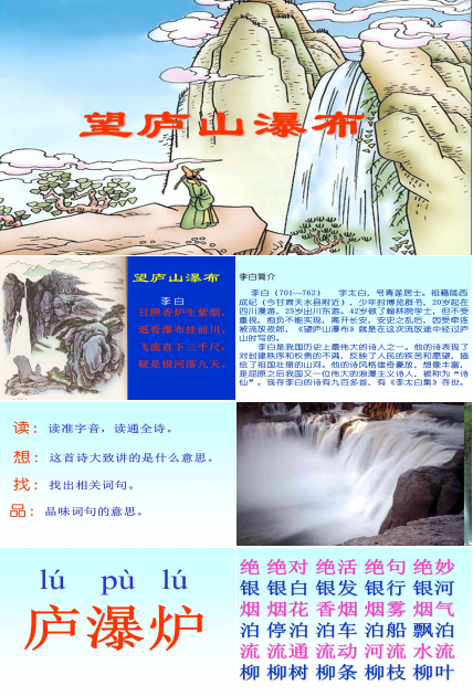 古诗两首ppt课件