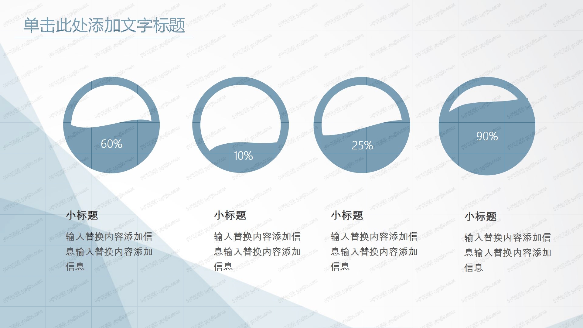简约人力资源管理ppt模板