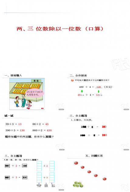 两、位数除以一位数数学课件ppt