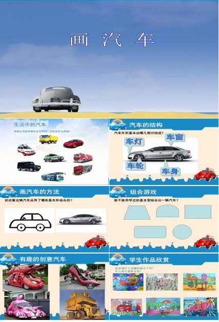 画汽车ppt课件