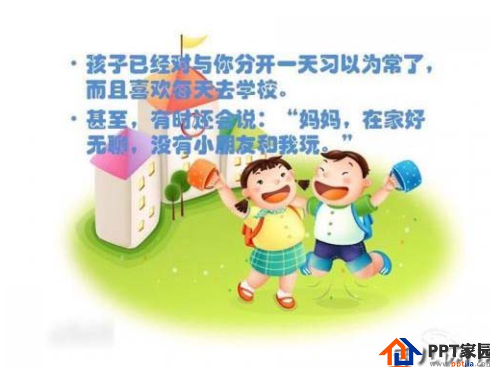 给家长的建议家长会ppt模板