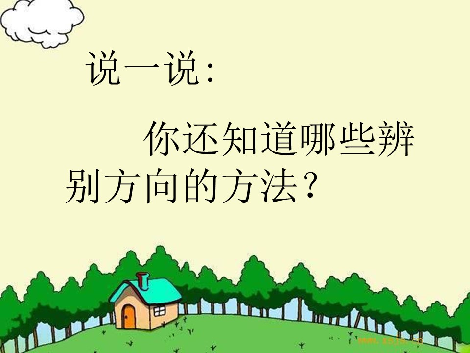 要是你在野外迷了路ppt模板