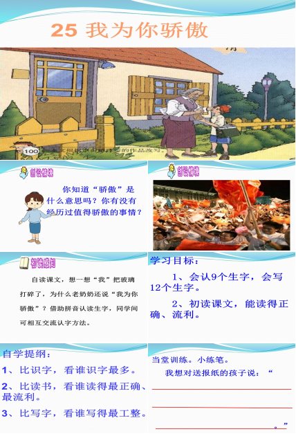 我为你骄傲课件ppt模板