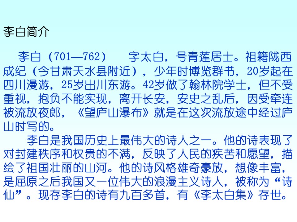 古诗两首ppt课件