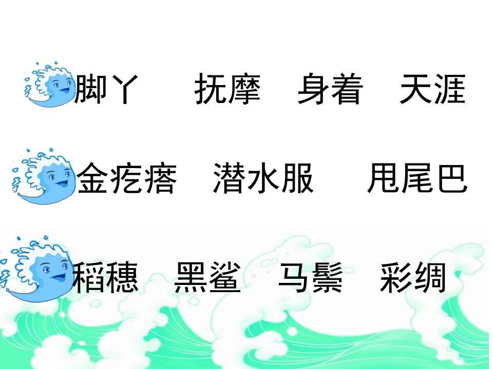 看浪花课件ppt模板