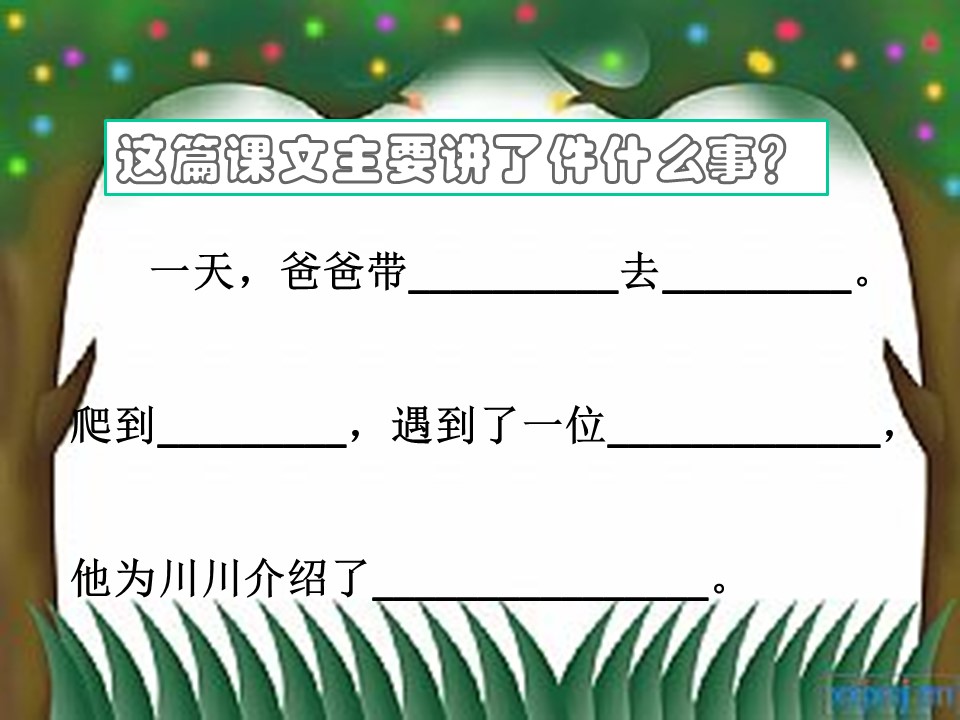 最大的书语文课件ppt模板