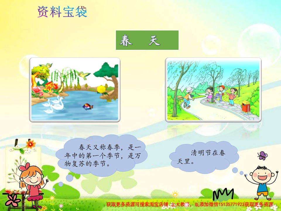 找春天课件ppt