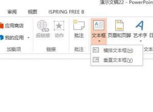 ppt层叠文字效果怎么做