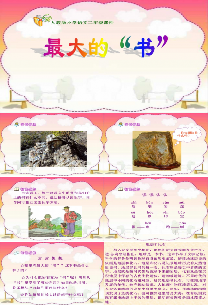 最大的书课件ppt模板