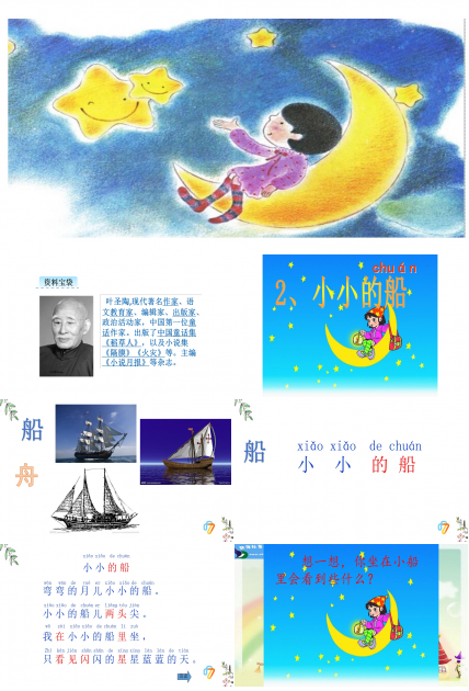 语文课件小小的船ppt模板